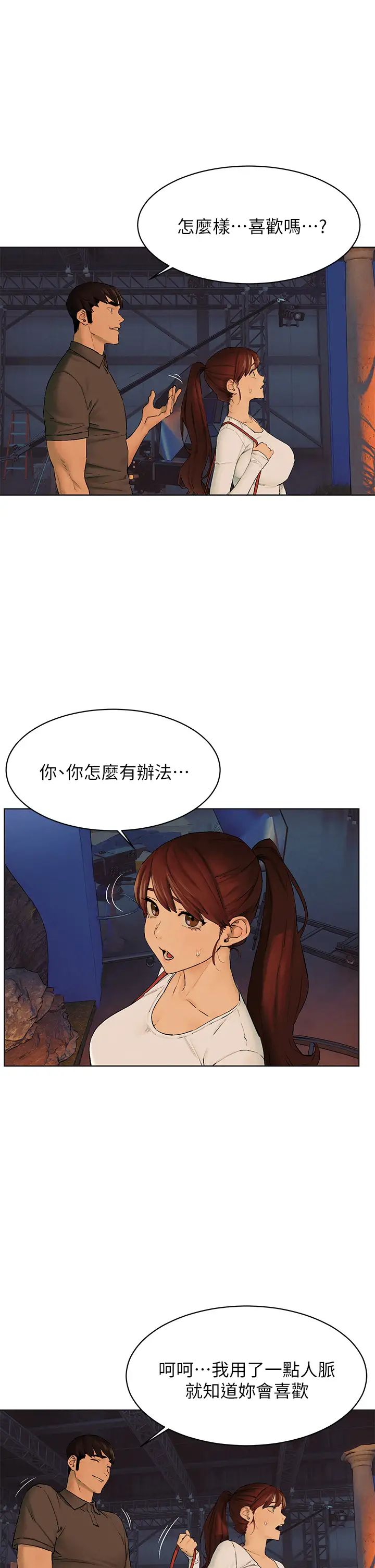 衝突第151话-你…是不是想去找美熙?