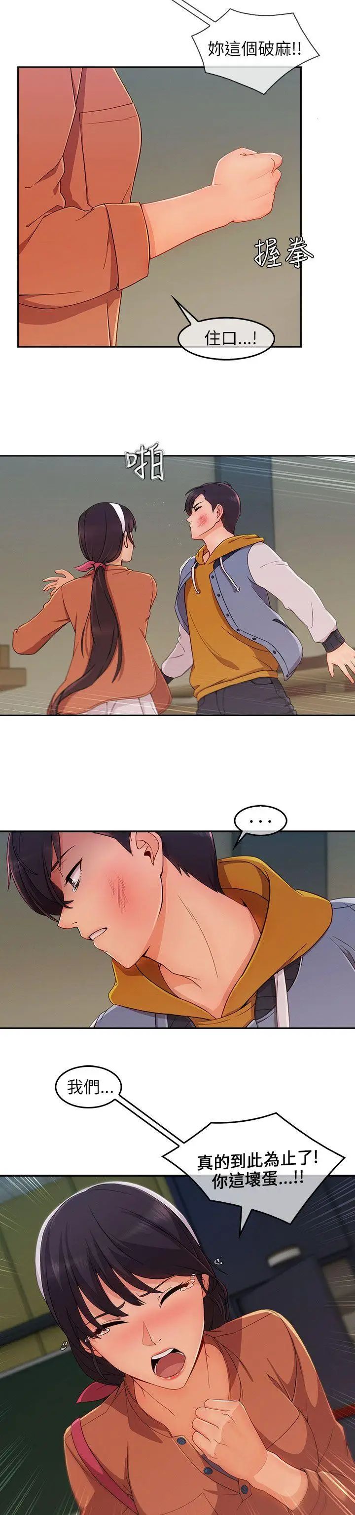 湘亚:积极追求攻势第28话