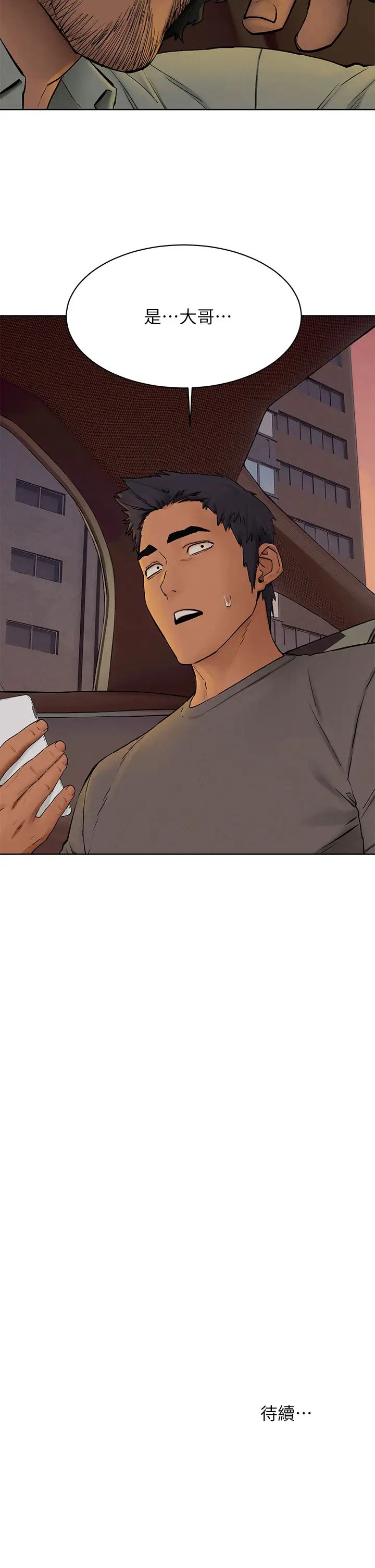 衝突第151话-你…是不是想去找美熙?