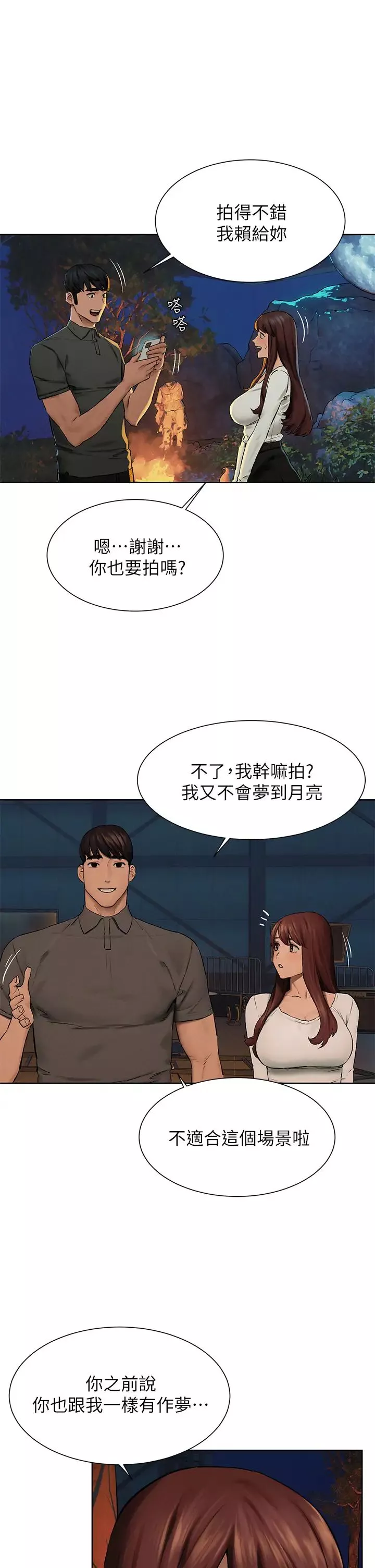 衝突-第152话-士兵对女王忠诚无需理由 - 图片 15