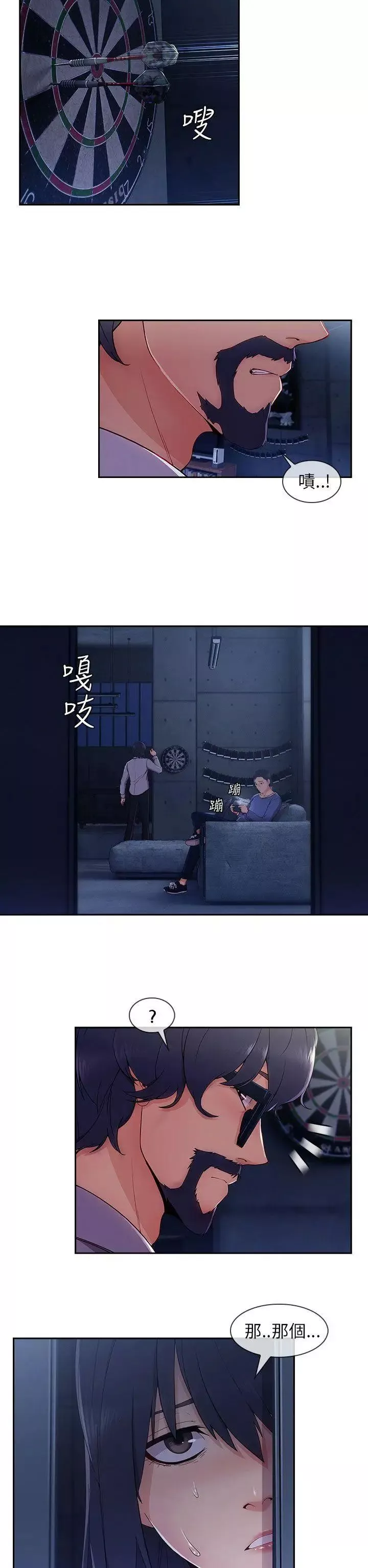 湘亚:积极追求攻势-第29话 - 图片 3