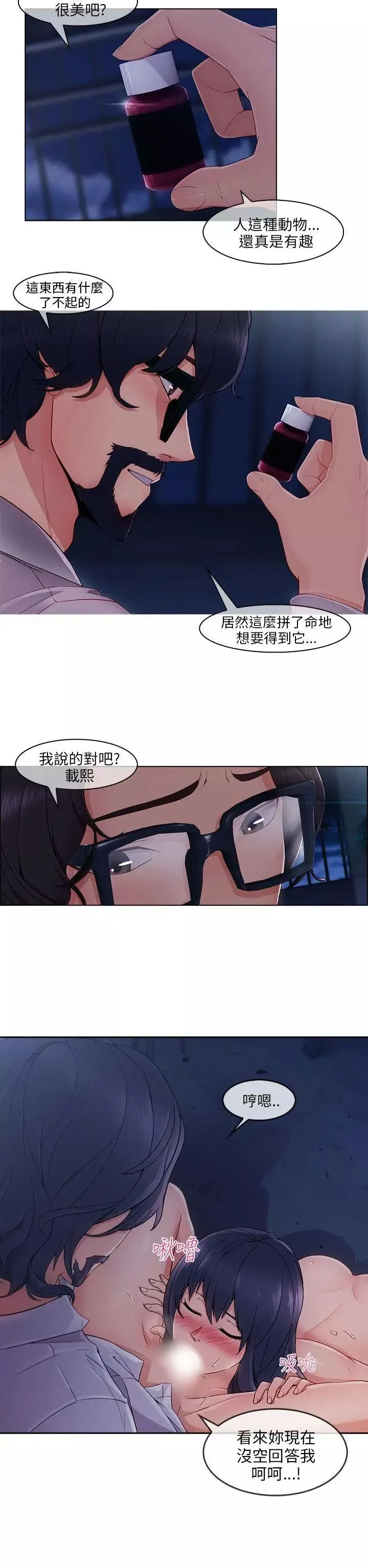 湘亞:積極追求攻勢第29话