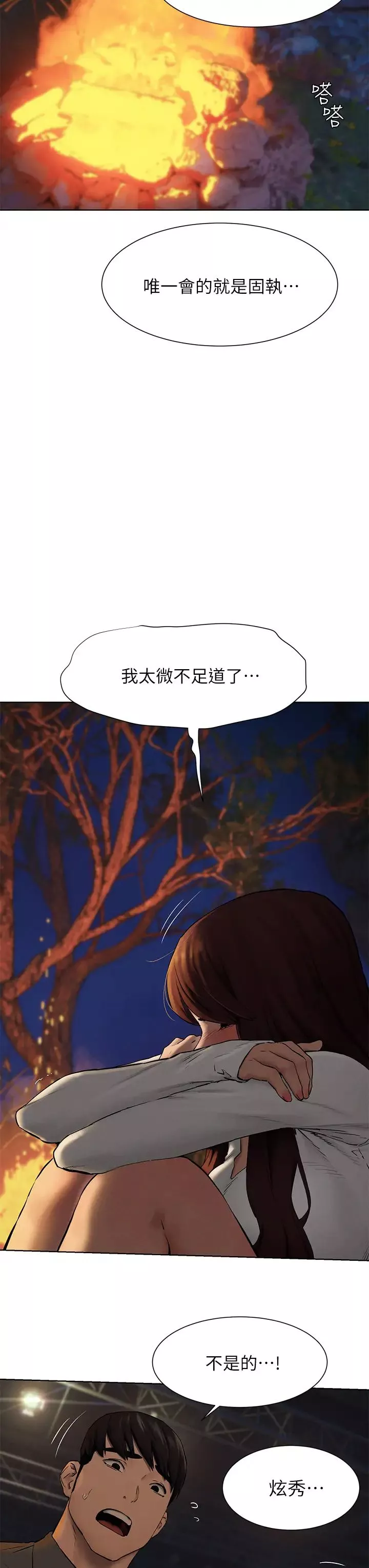 衝突-第152话-士兵对女王忠诚无需理由 - 图片 25