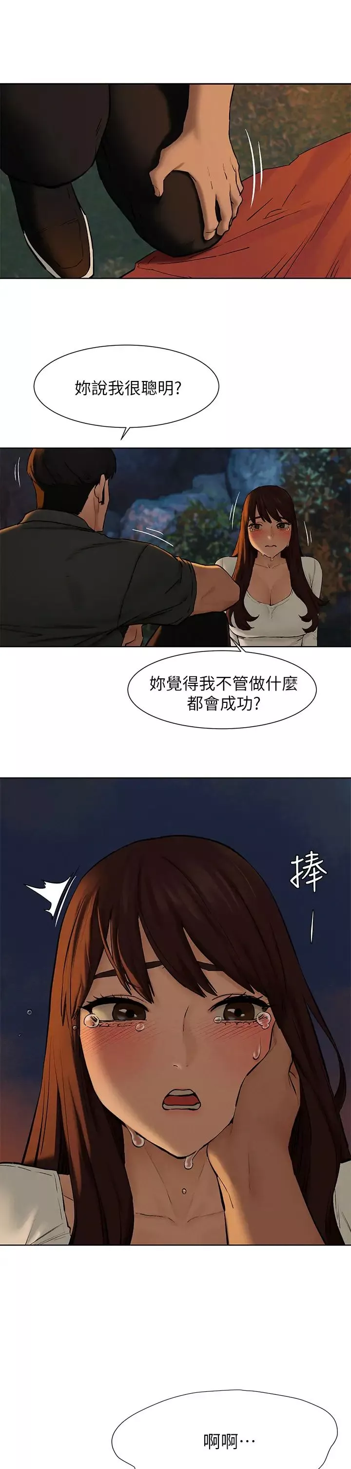 衝突第152話-士兵對女王忠誠無需理由