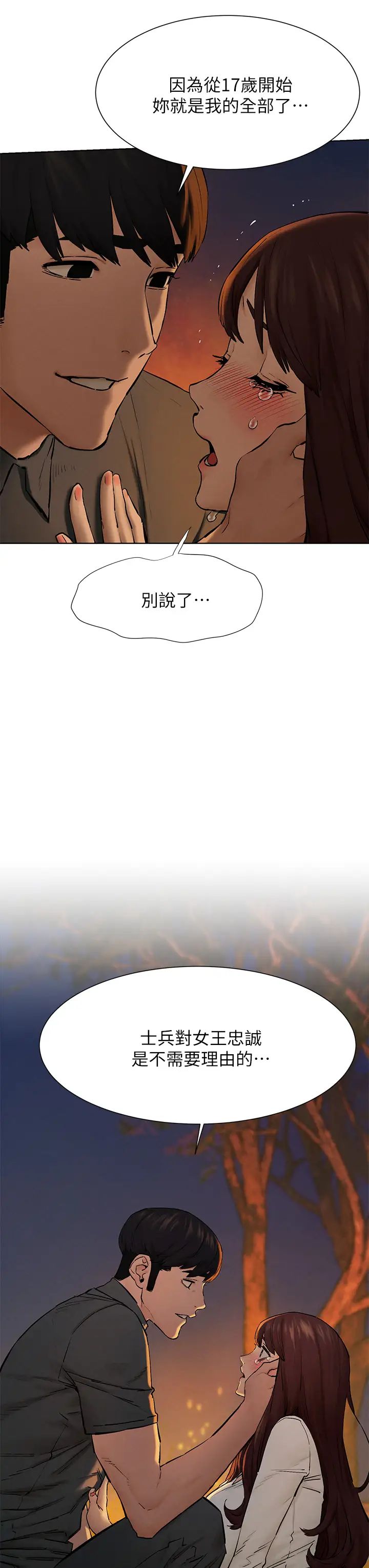 衝突第152话-士兵对女王忠诚无需理由