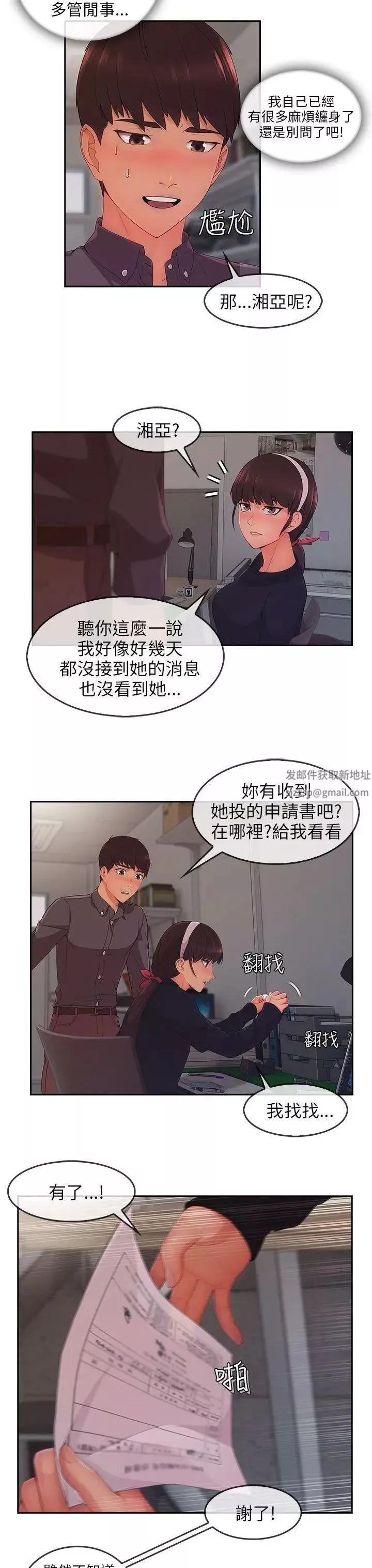 湘亚:积极追求攻势-第29话 - 图片 21