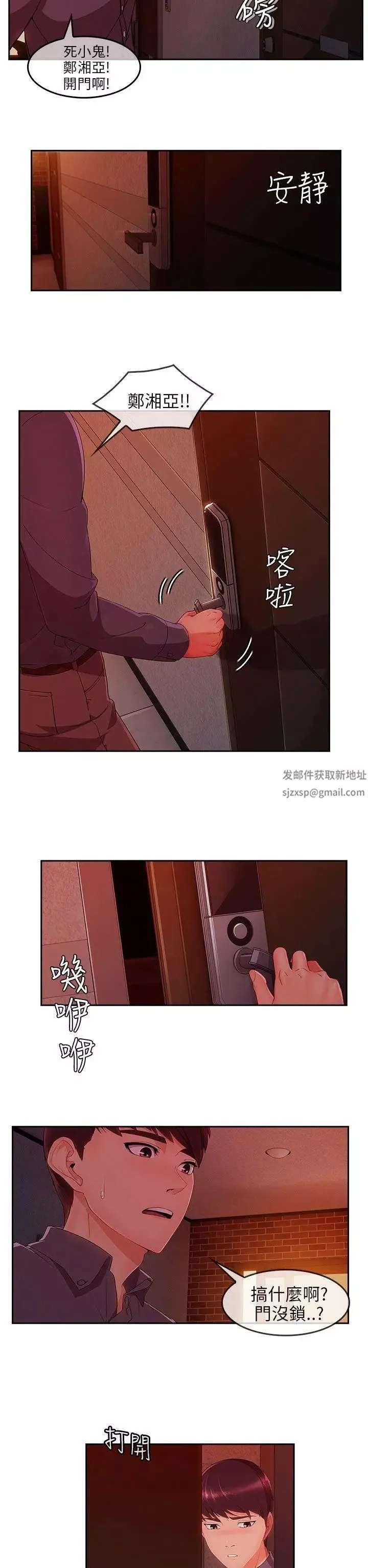 湘亚:积极追求攻势-第29话 - 图片 24
