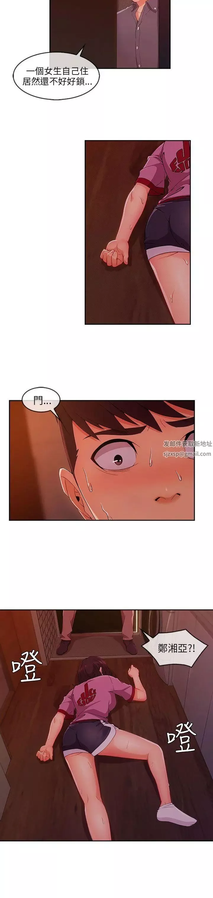 湘亞:積極追求攻勢第29话