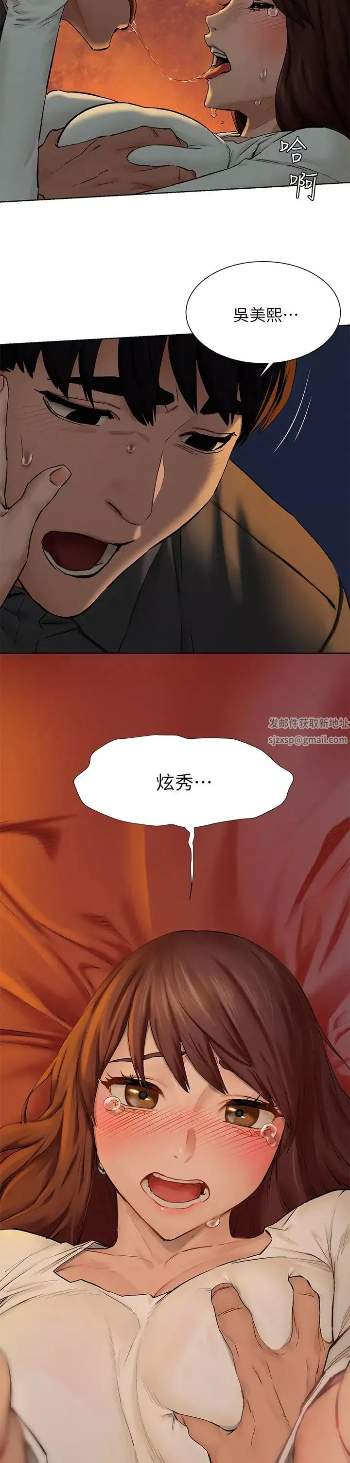 衝突-第153话-全心全意守护妳 - 图片 2