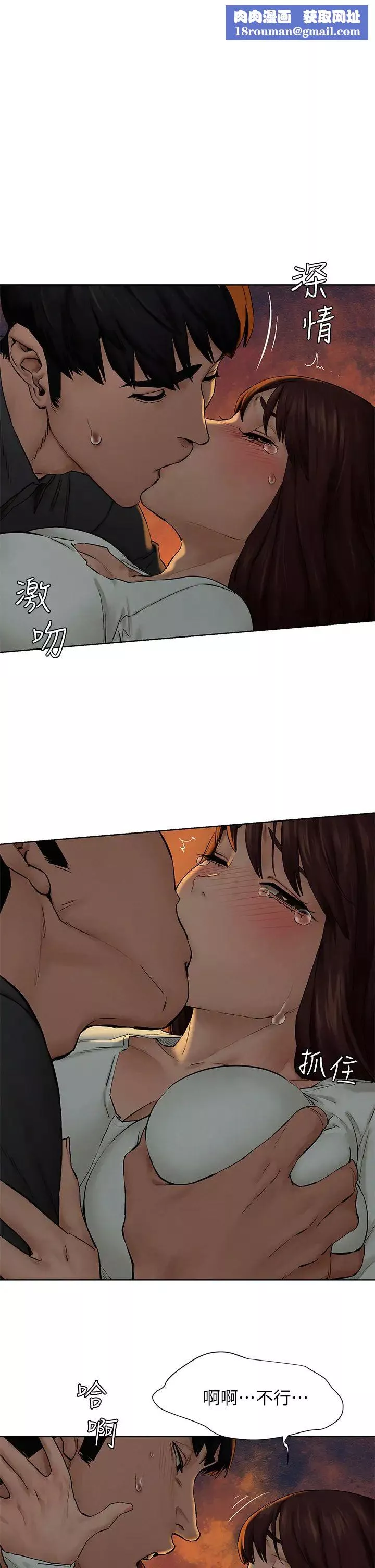 衝突-第153话-全心全意守护妳 - 图片 1