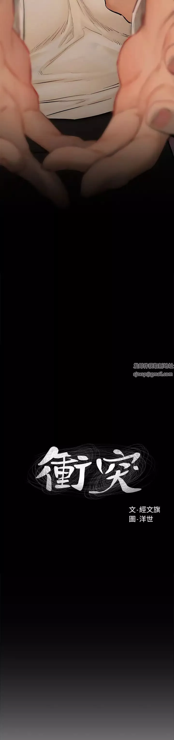 衝突-第153话-全心全意守护妳 - 图片 3