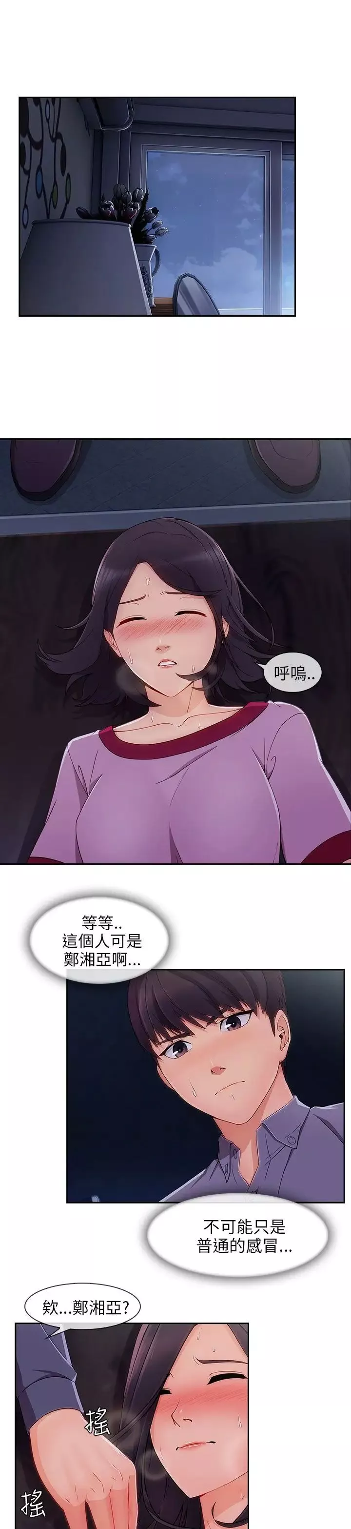 湘亚:积极追求攻势-第30话 - 图片 2