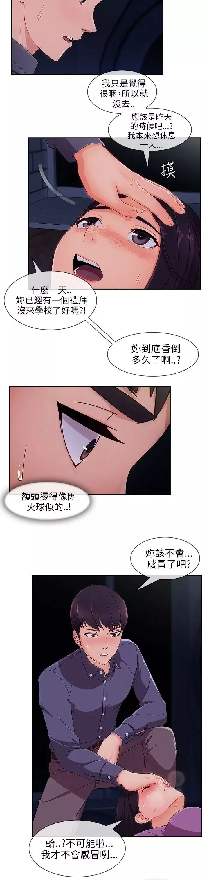 湘亚:积极追求攻势-第30话 - 图片 4