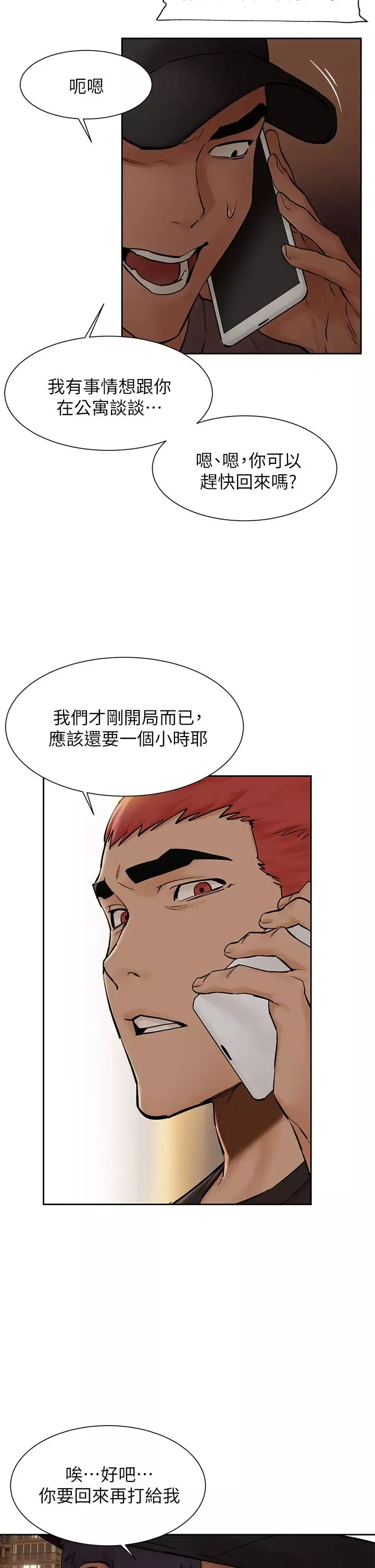 衝突-第153话-全心全意守护妳 - 图片 9