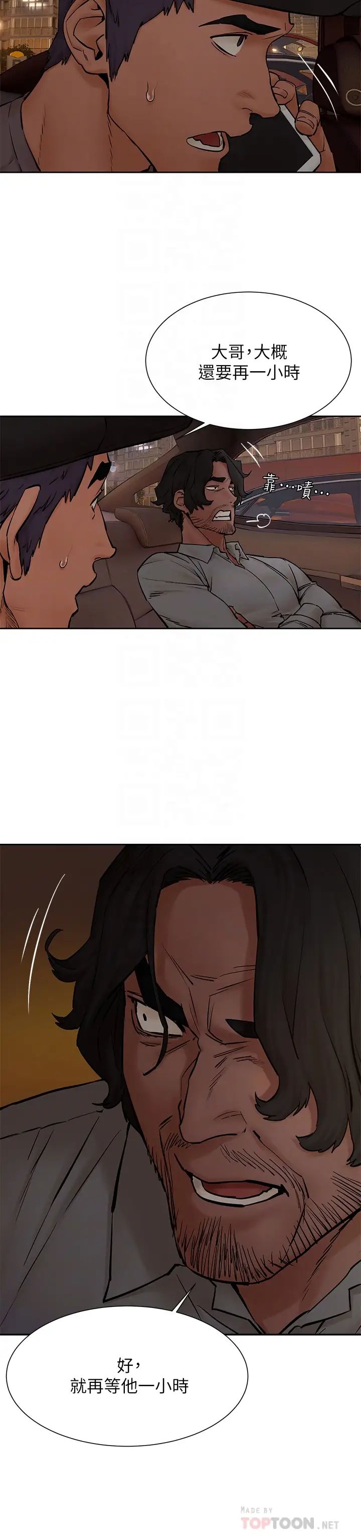 衝突第153话-全心全意守护妳