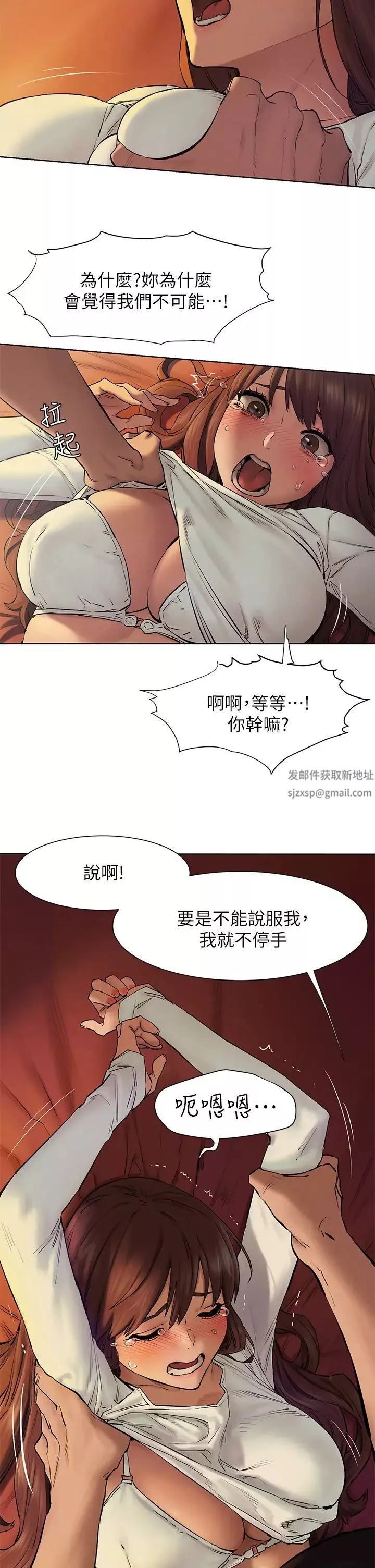 衝突-第153话-全心全意守护妳 - 图片 13