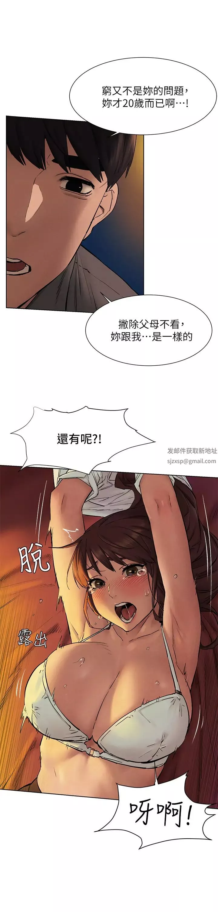 衝突第153話-全心全意守護妳
