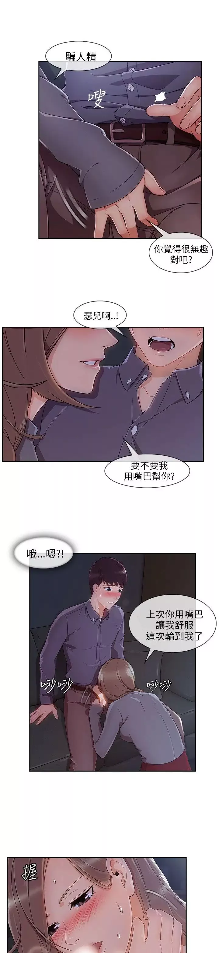 湘亞:積極追求攻勢第30话