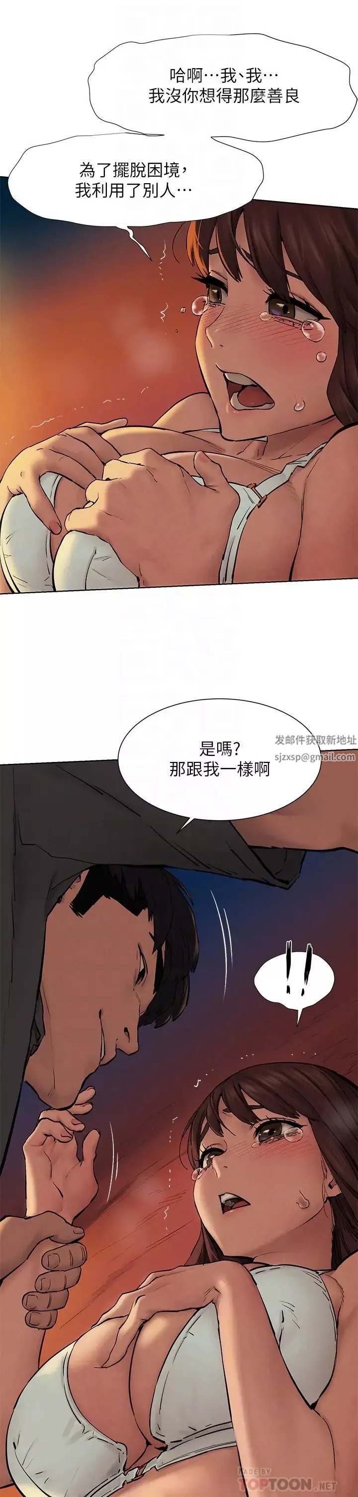 衝突第153話-全心全意守護妳