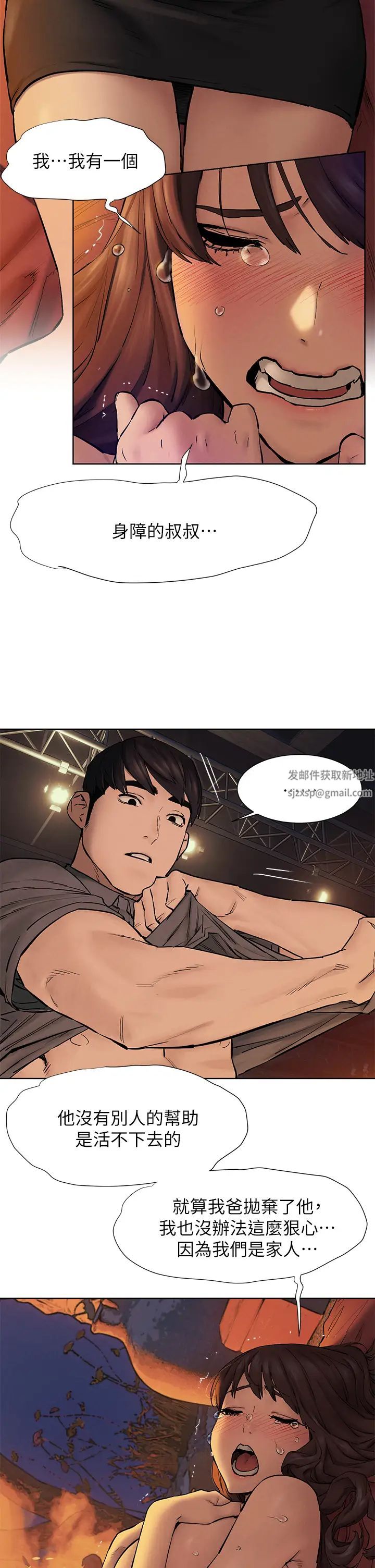 衝突第153话-全心全意守护妳