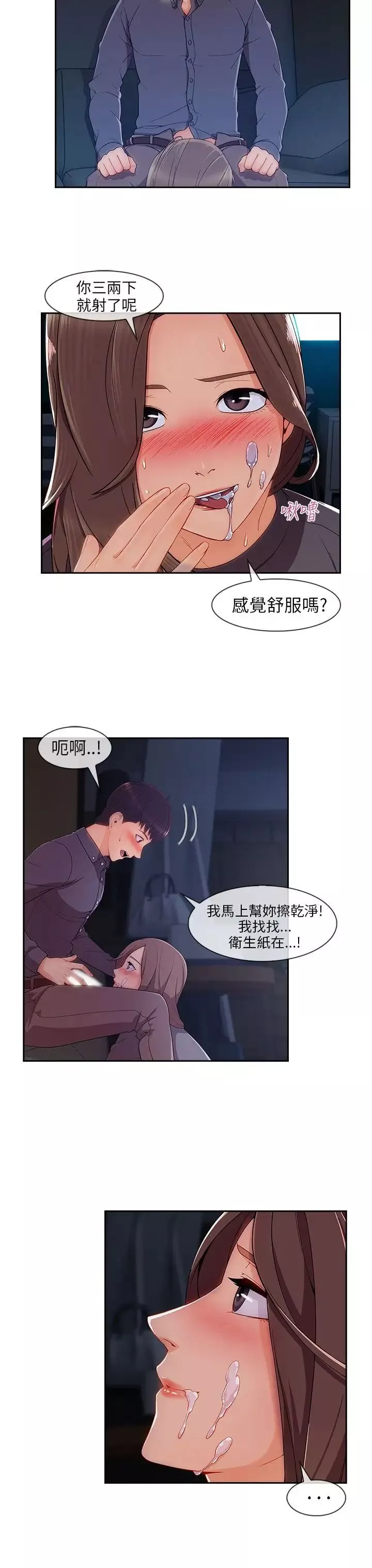 湘亞:積極追求攻勢第30话