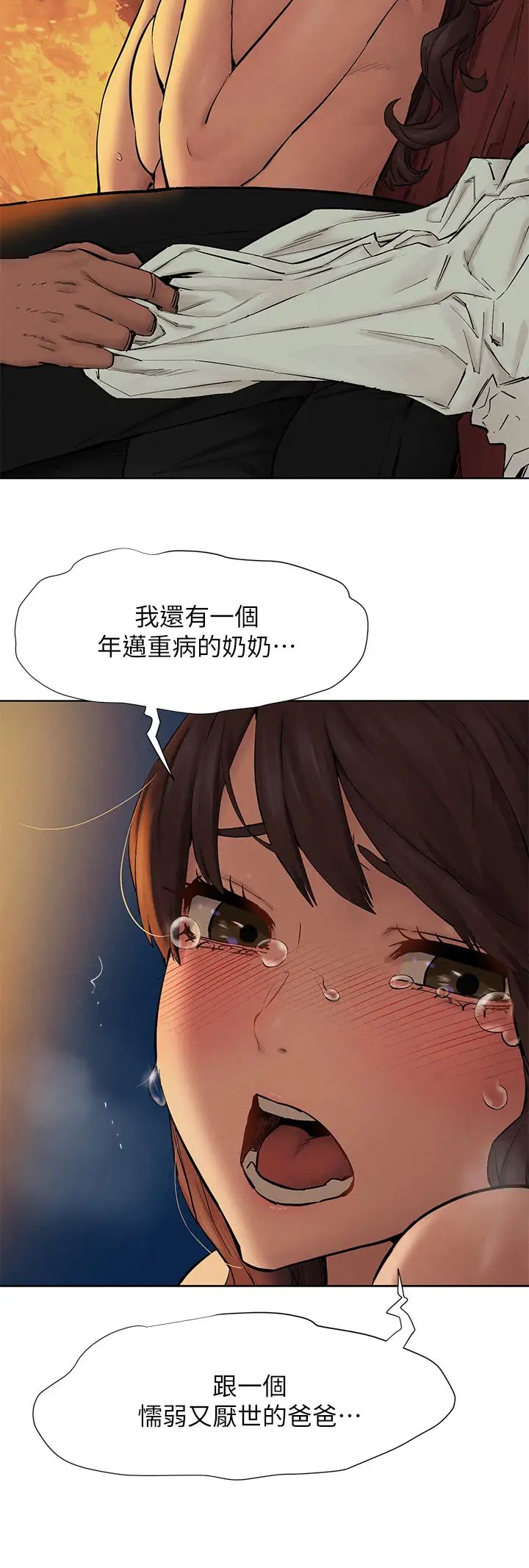 衝突第153话-全心全意守护妳