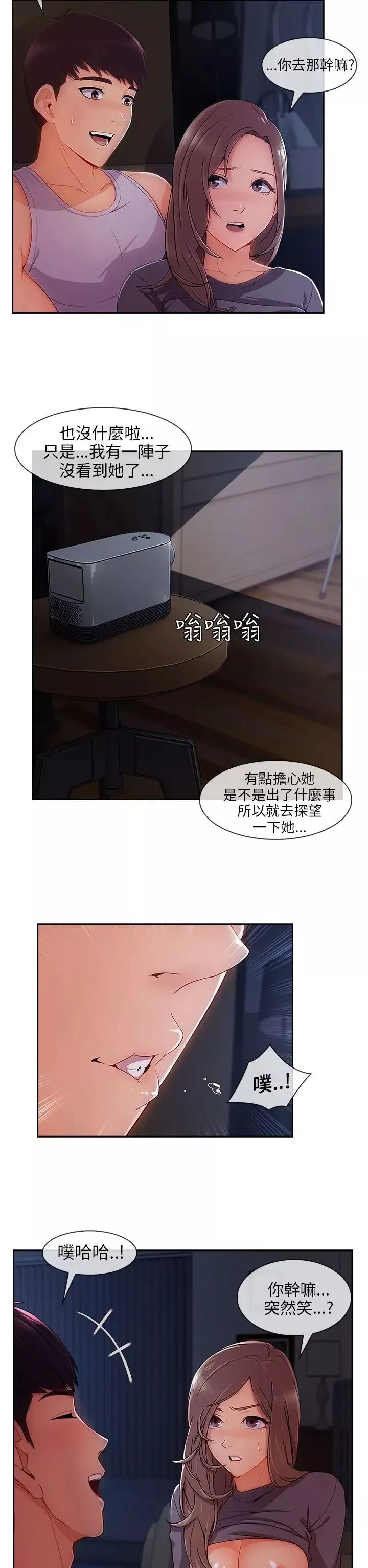 湘亞:積極追求攻勢第30话