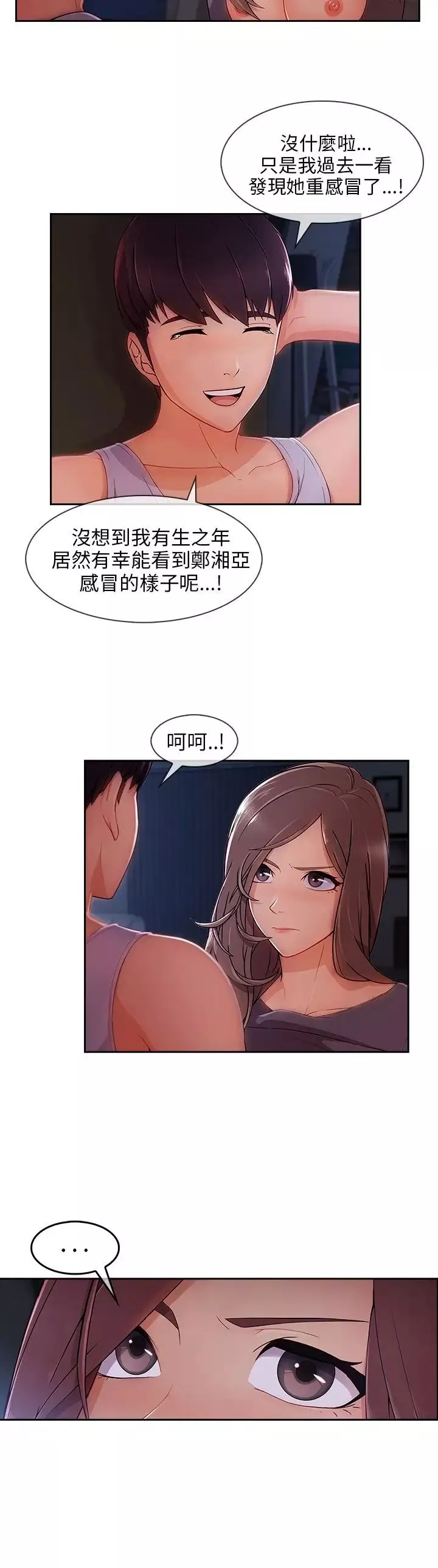 湘亚:积极追求攻势-第30话 - 图片 25