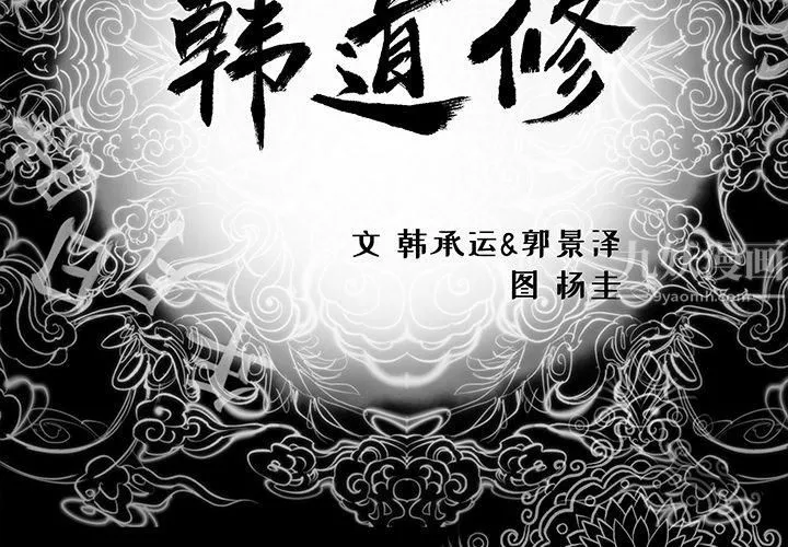 韩道修第3話