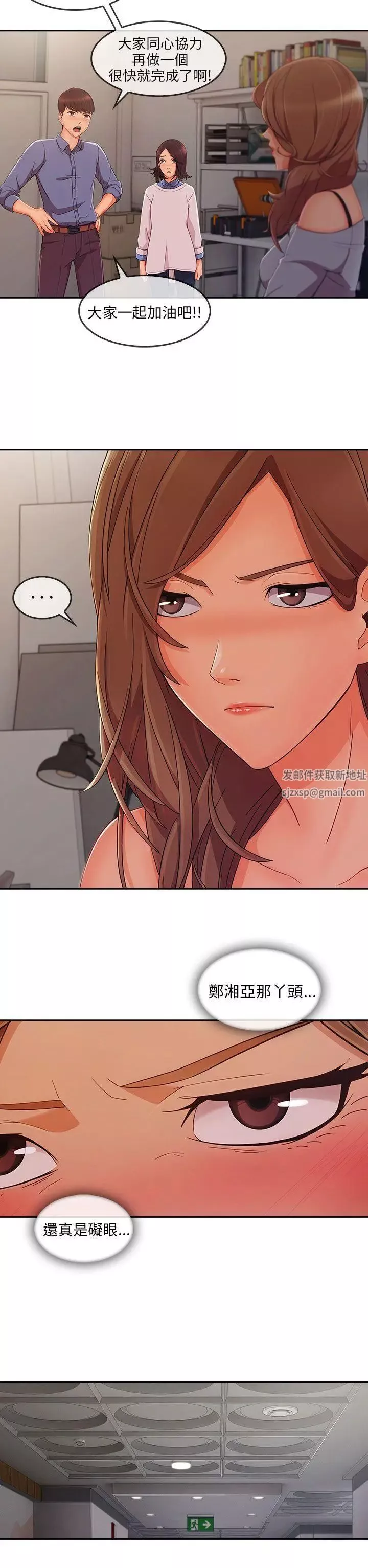 湘亞:積極追求攻勢第31话