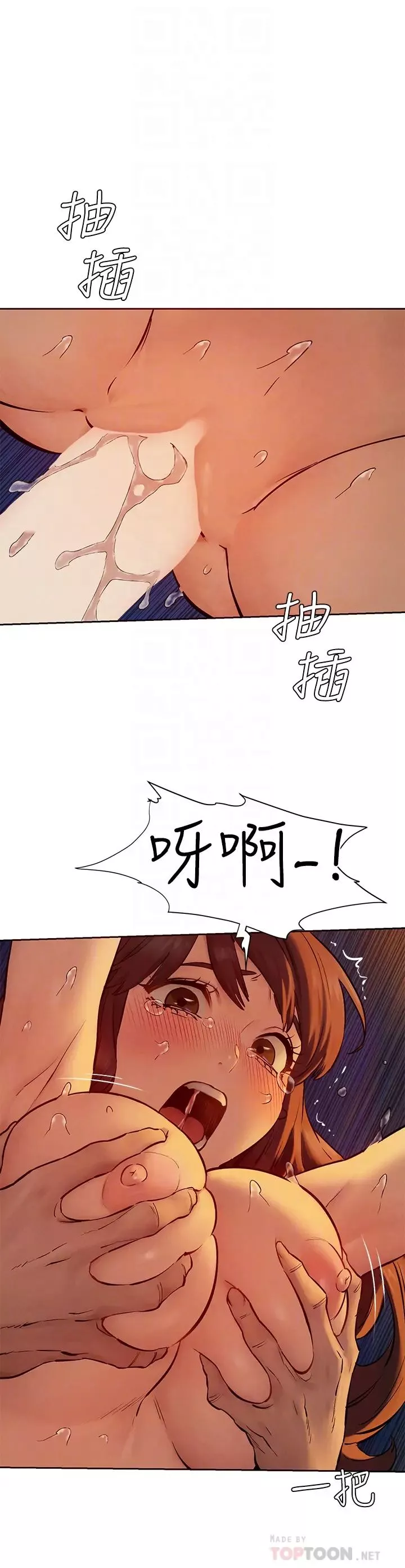 衝突第154話-激情之下的告白