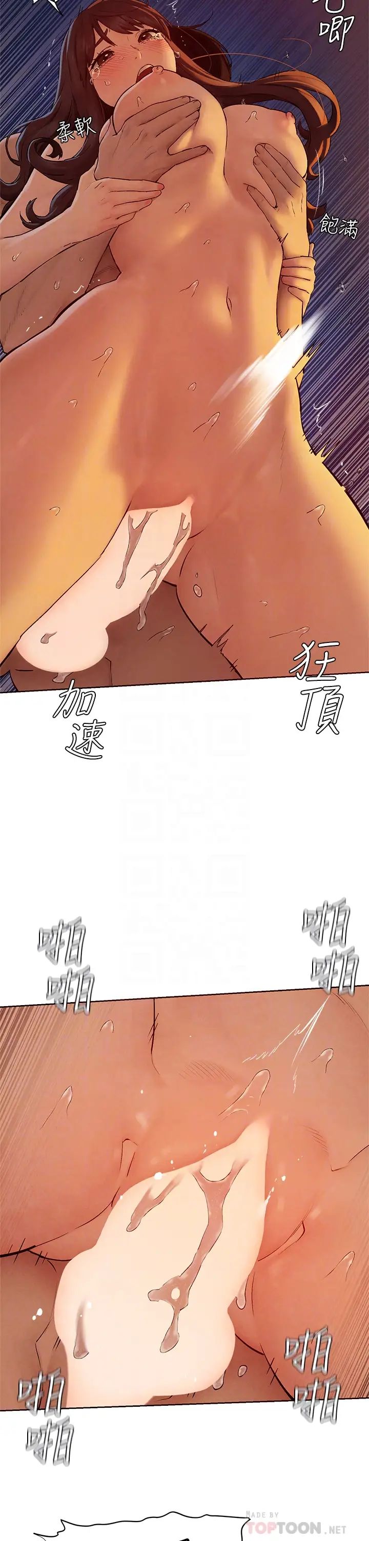 衝突第154话-激情之下的告白