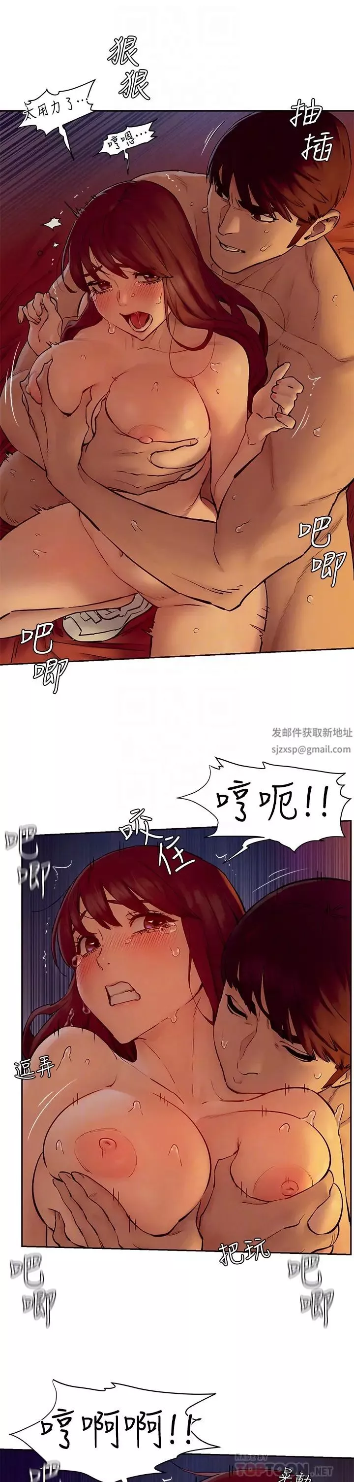衝突第154話-激情之下的告白