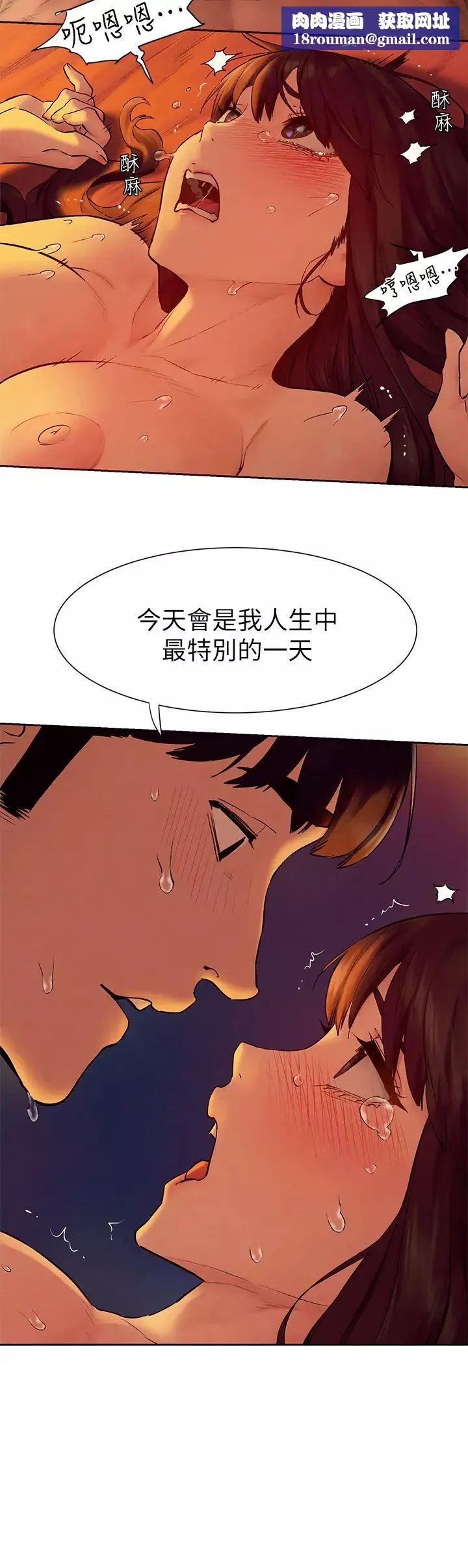 衝突第154話-激情之下的告白