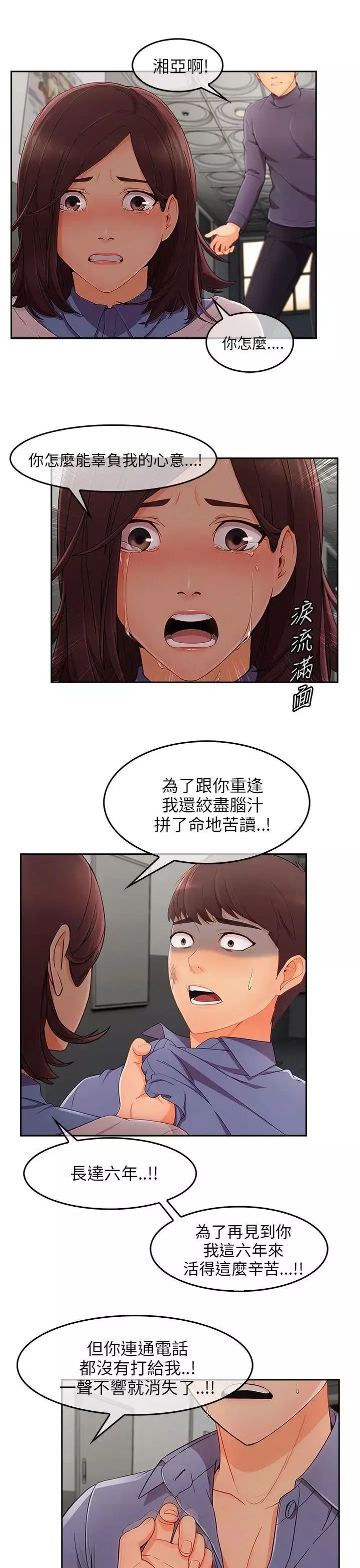 湘亞:積極追求攻勢最终话