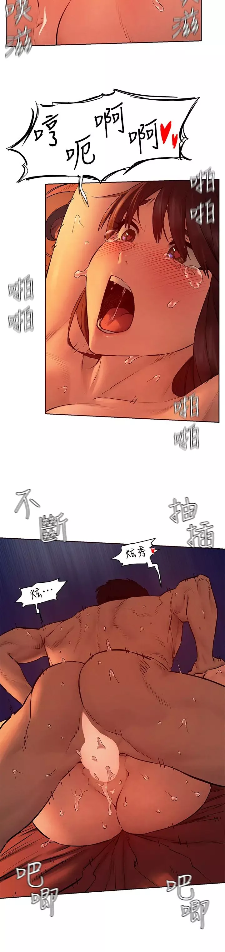 衝突第154話-激情之下的告白
