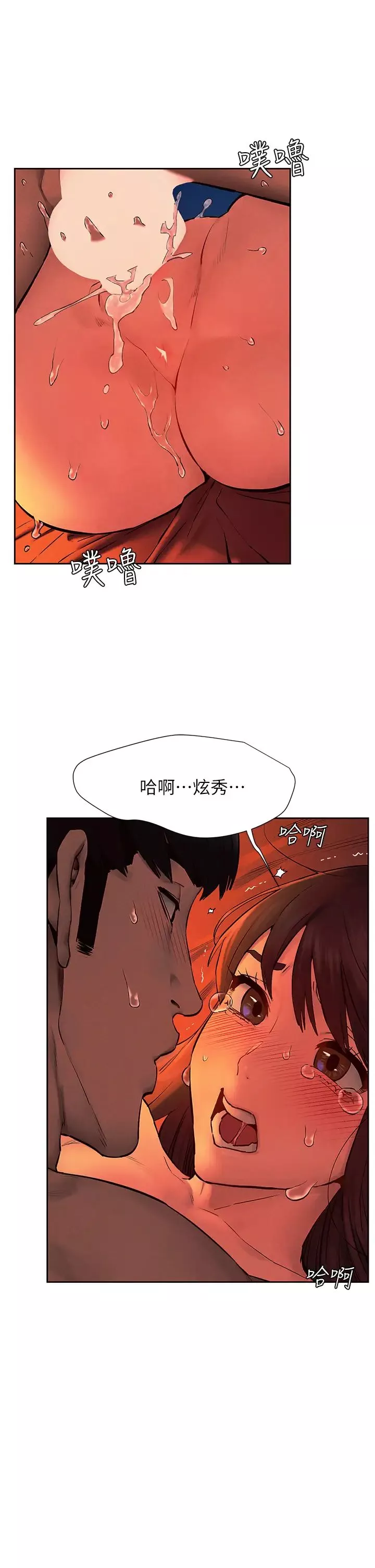 衝突-第154话-激情之下的告白 - 图片 36