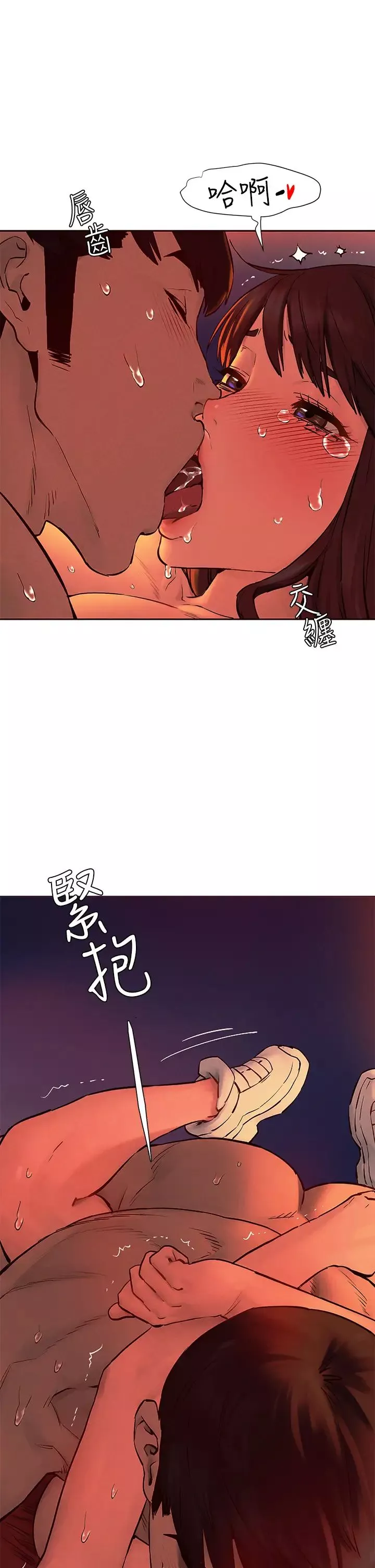 衝突第154話-激情之下的告白