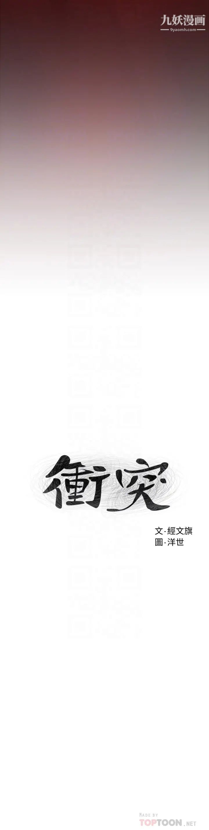 衝突第155话-逐渐逼近的復仇时刻