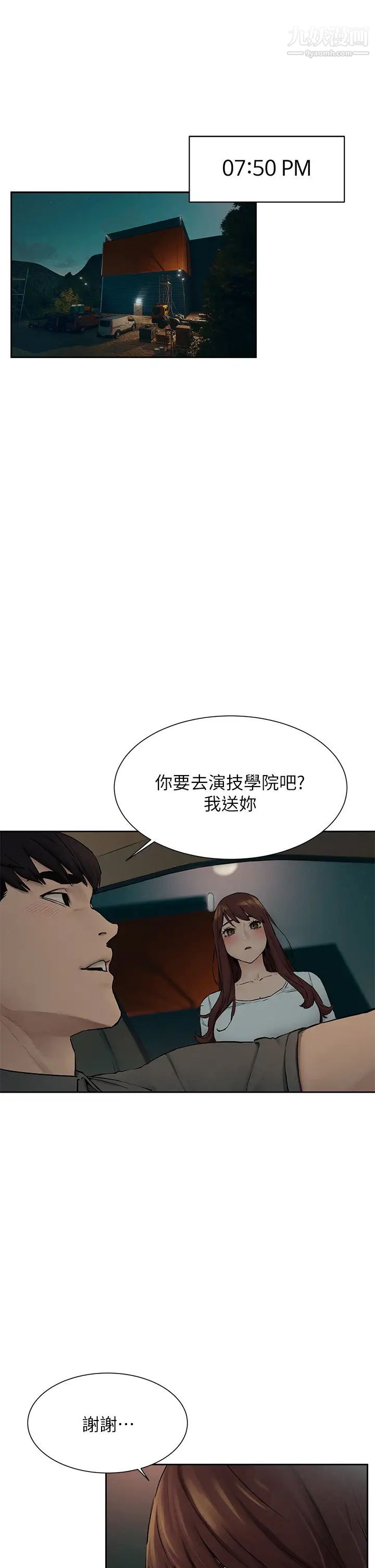 衝突第155话-逐渐逼近的復仇时刻