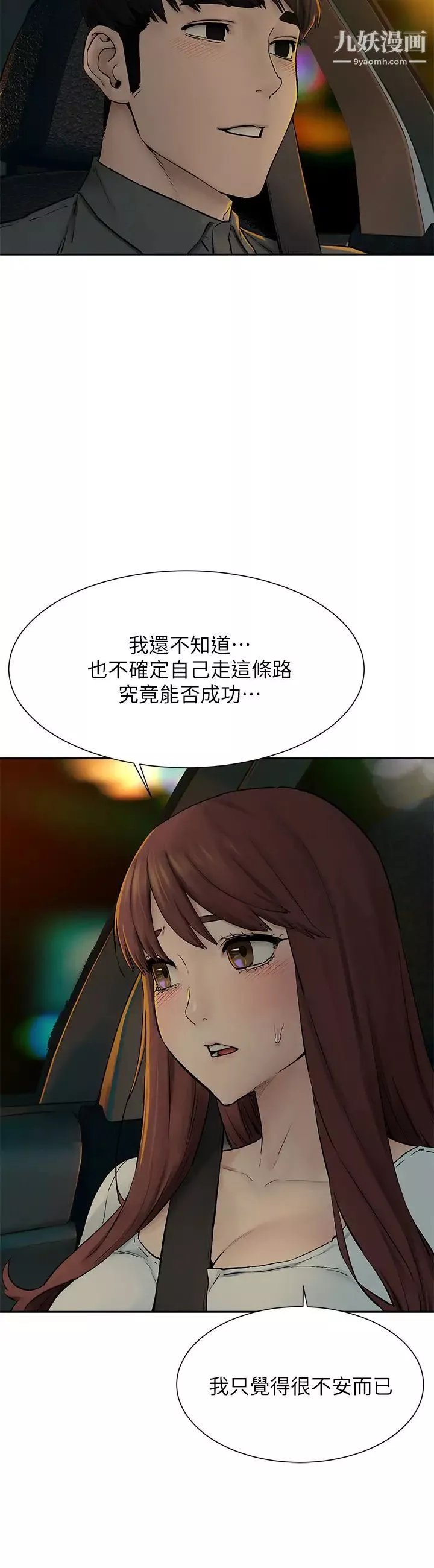 衝突-第155话-逐渐逼近的復仇时刻 - 图片 7