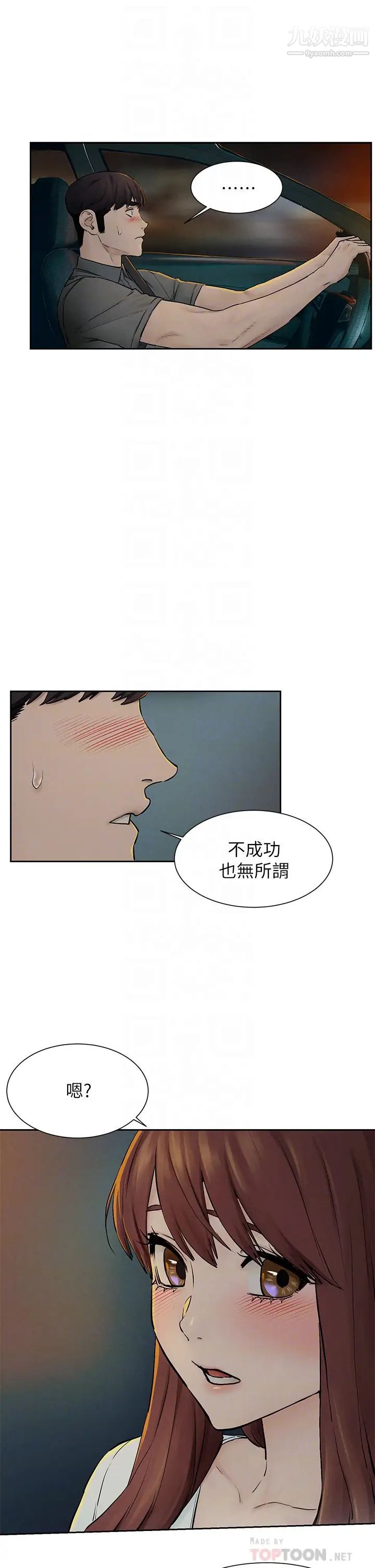 衝突第155話-逐漸逼近的復仇時刻