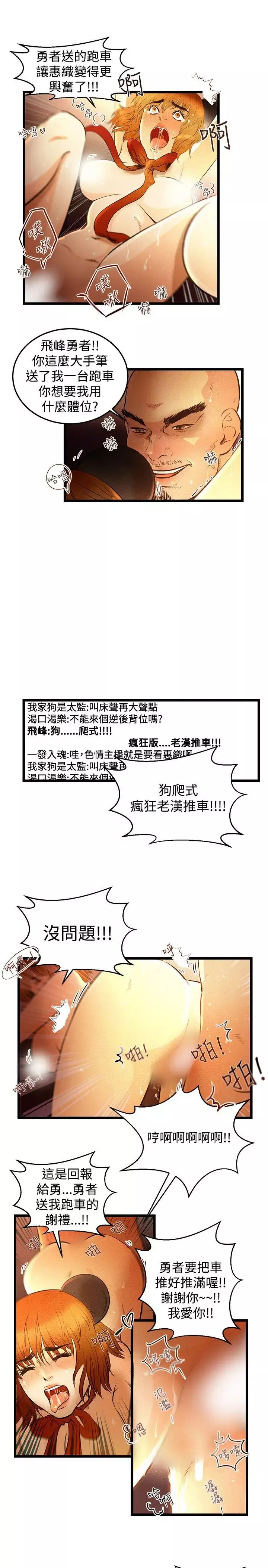 主播H日记-第1话 - 图片 3