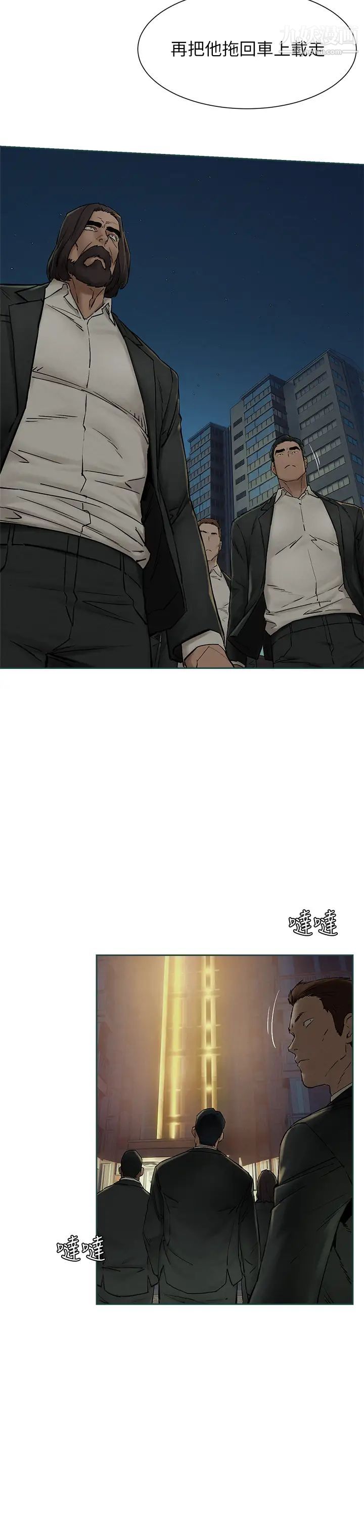 衝突第155话-逐渐逼近的復仇时刻