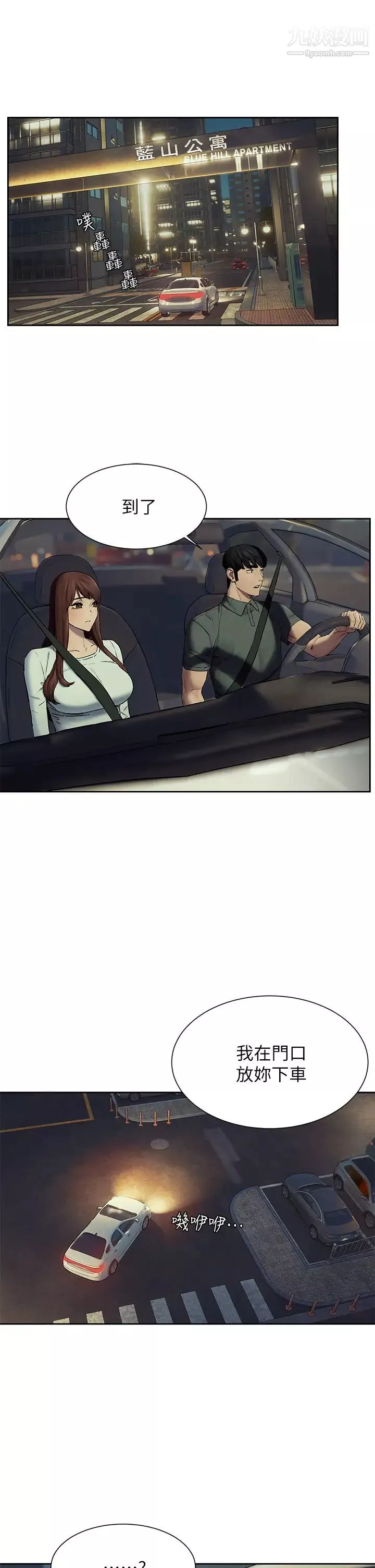 衝突第156話-今天真是漫長的一天