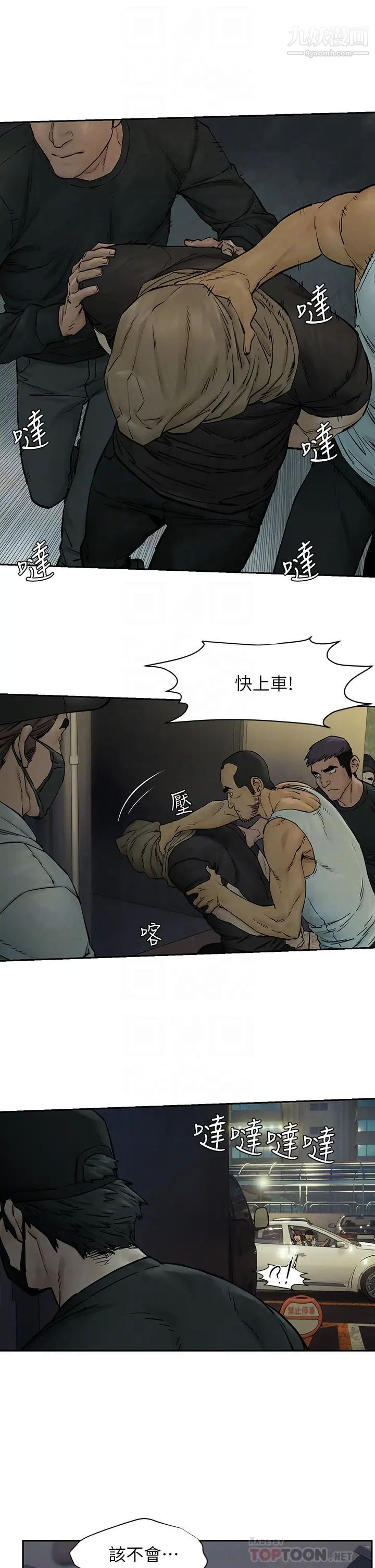 衝突第156話-今天真是漫長的一天