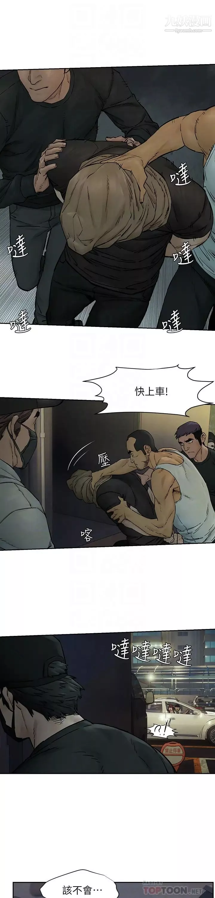 衝突第156話-今天真是漫長的一天