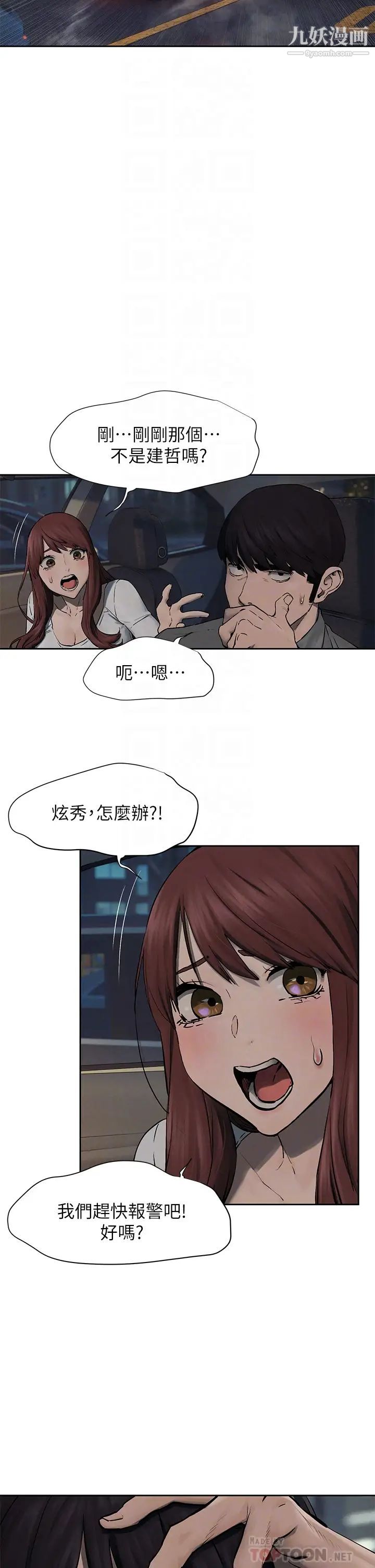 衝突第156话-今天真是漫长的一天