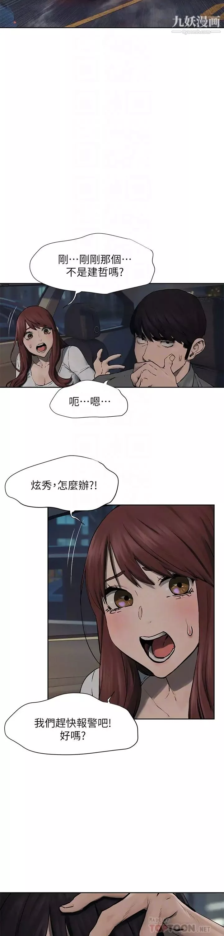 衝突-第156话-今天真是漫长的一天 - 图片 16
