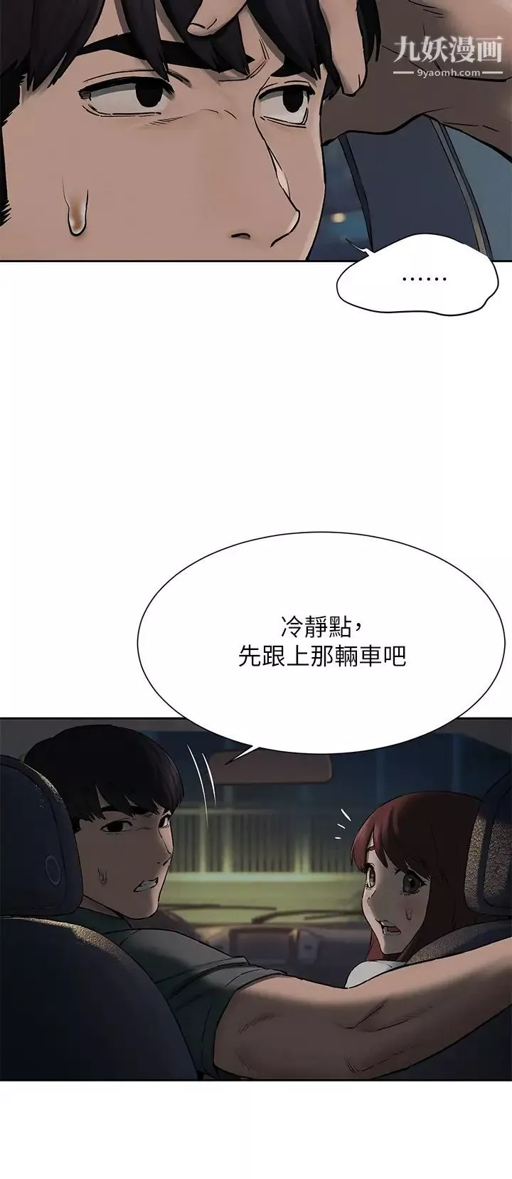 衝突-第156话-今天真是漫长的一天 - 图片 17
